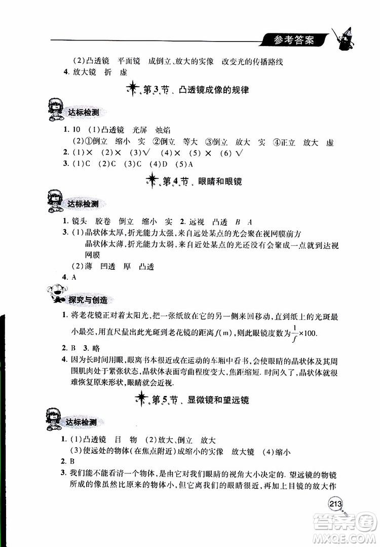 2019年新課堂同步學(xué)習(xí)與探究物理八年級上學(xué)期人教版參考答案