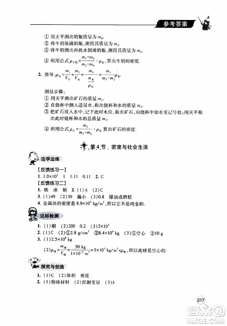 2019年新課堂同步學(xué)習(xí)與探究物理八年級上學(xué)期人教版參考答案