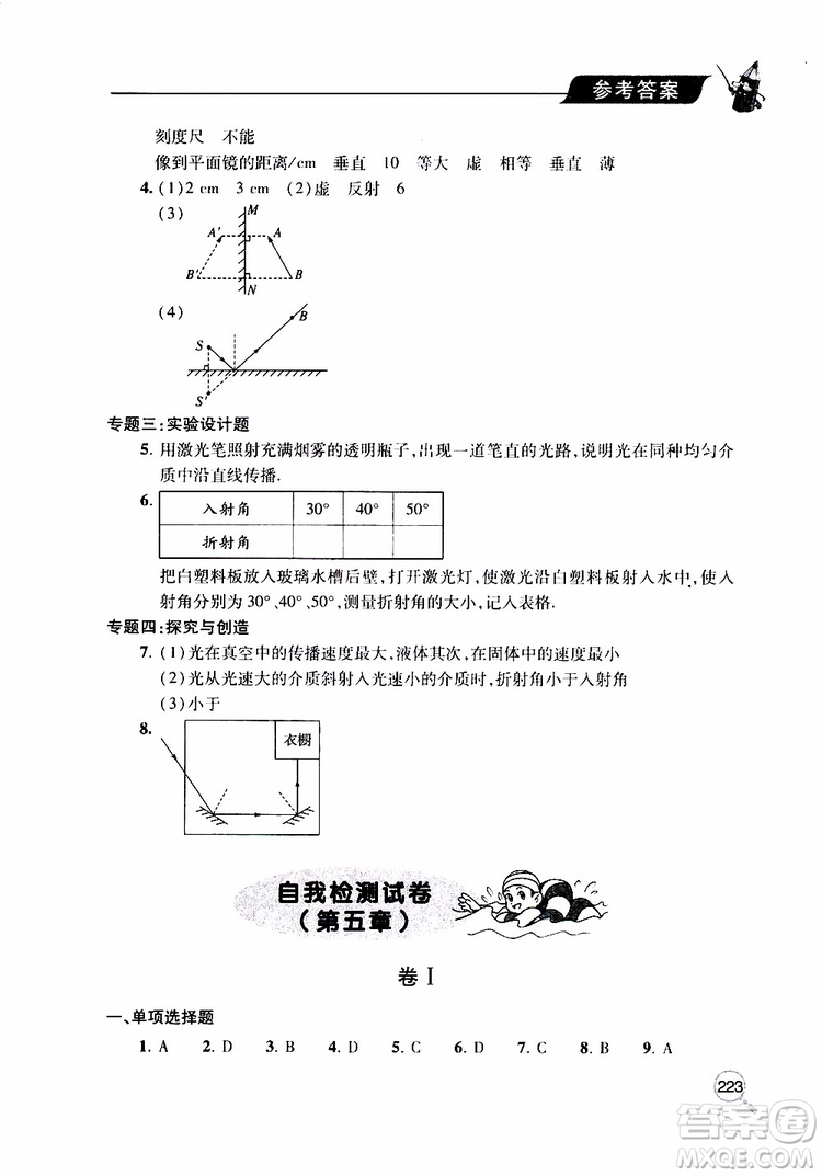 2019年新課堂同步學(xué)習(xí)與探究物理八年級上學(xué)期人教版參考答案