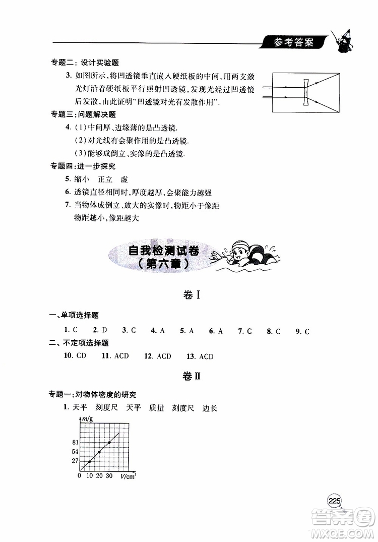 2019年新課堂同步學(xué)習(xí)與探究物理八年級上學(xué)期人教版參考答案