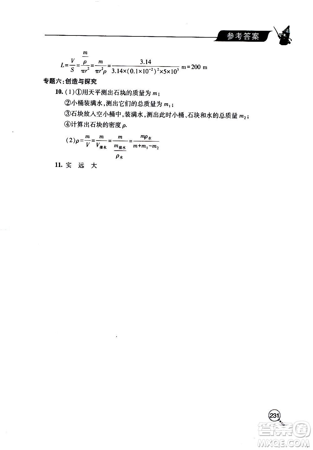 2019年新課堂同步學(xué)習(xí)與探究物理八年級上學(xué)期人教版參考答案