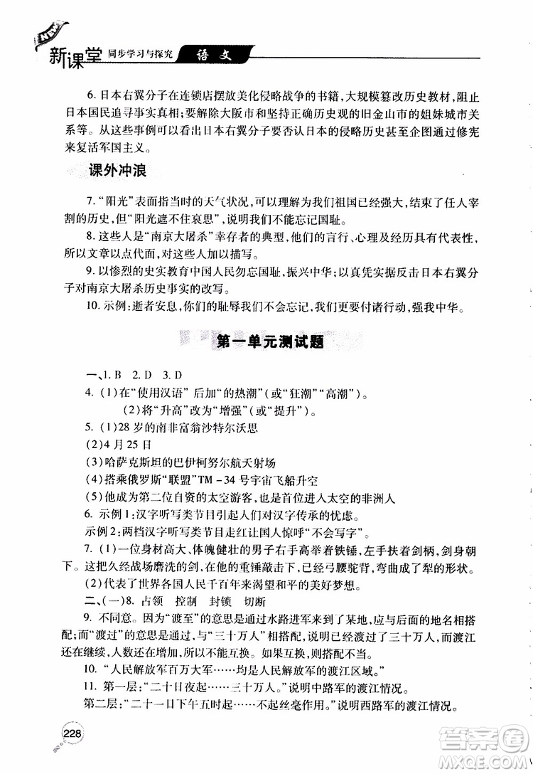 2019年新課堂同步學習與探究語文八年級上學期人教版參考答案