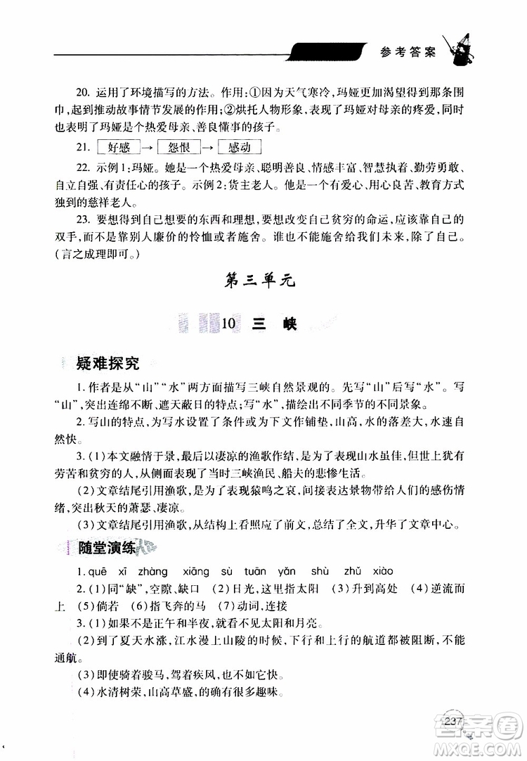 2019年新課堂同步學習與探究語文八年級上學期人教版參考答案