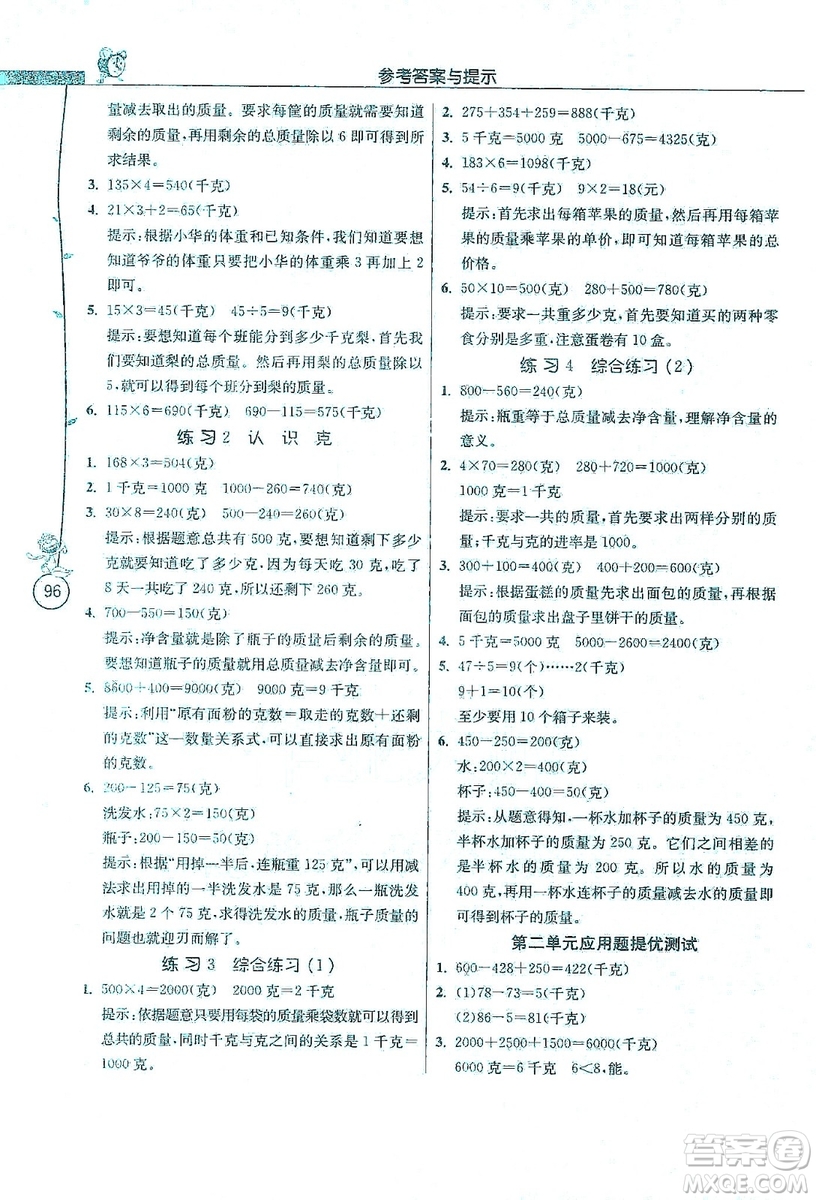 江蘇人民出版社2019年小學(xué)數(shù)學(xué)應(yīng)用題解題高手三年級(jí)上冊(cè)江蘇版答案