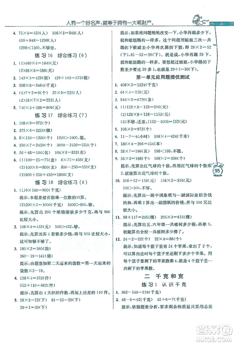 江蘇人民出版社2019年小學(xué)數(shù)學(xué)應(yīng)用題解題高手三年級(jí)上冊(cè)江蘇版答案