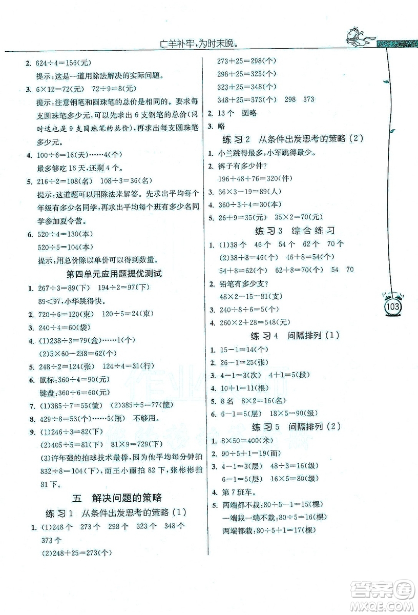 江蘇人民出版社2019年小學(xué)數(shù)學(xué)應(yīng)用題解題高手三年級(jí)上冊(cè)江蘇版答案