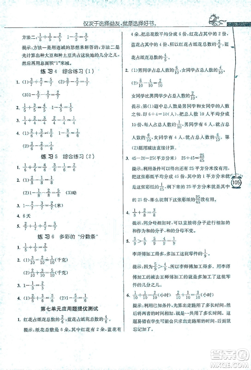 江蘇人民出版社2019年小學(xué)數(shù)學(xué)應(yīng)用題解題高手三年級(jí)上冊(cè)江蘇版答案