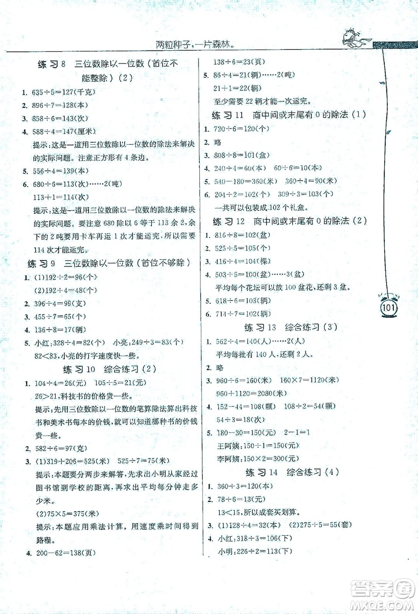 江蘇人民出版社2019年小學(xué)數(shù)學(xué)應(yīng)用題解題高手三年級(jí)上冊(cè)江蘇版答案