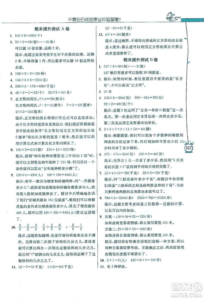 江蘇人民出版社2019年小學(xué)數(shù)學(xué)應(yīng)用題解題高手三年級(jí)上冊(cè)江蘇版答案