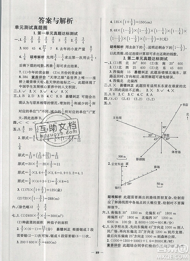 2019年天津市真題圈小學(xué)試卷真卷三步練六年級數(shù)學(xué)上冊答案