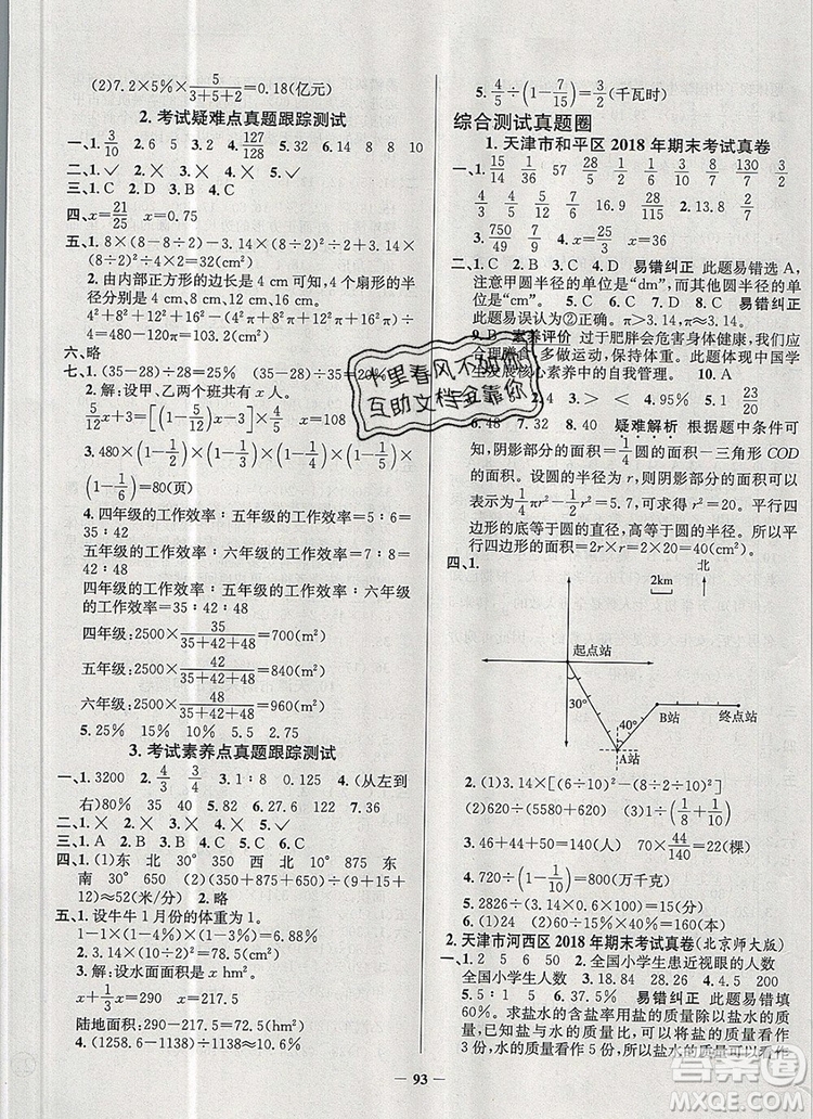 2019年天津市真題圈小學(xué)試卷真卷三步練六年級數(shù)學(xué)上冊答案