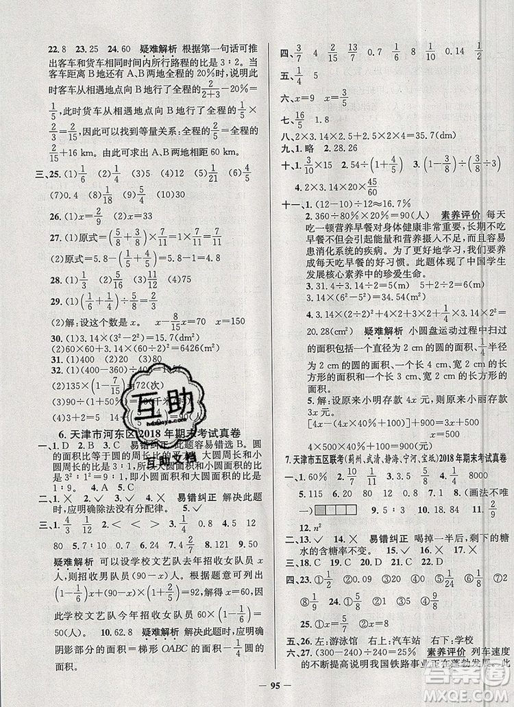 2019年天津市真題圈小學(xué)試卷真卷三步練六年級數(shù)學(xué)上冊答案