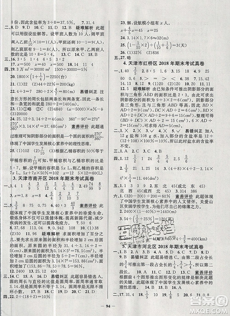 2019年天津市真題圈小學(xué)試卷真卷三步練六年級數(shù)學(xué)上冊答案