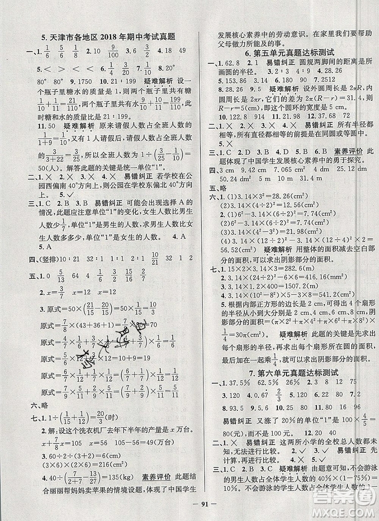 2019年天津市真題圈小學(xué)試卷真卷三步練六年級數(shù)學(xué)上冊答案