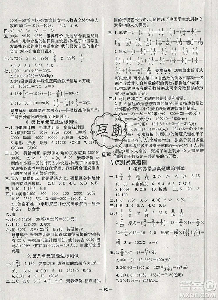 2019年天津市真題圈小學(xué)試卷真卷三步練六年級數(shù)學(xué)上冊答案