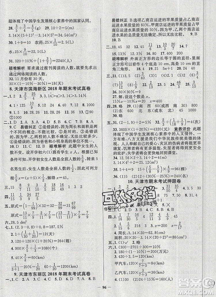 2019年天津市真題圈小學(xué)試卷真卷三步練六年級數(shù)學(xué)上冊答案