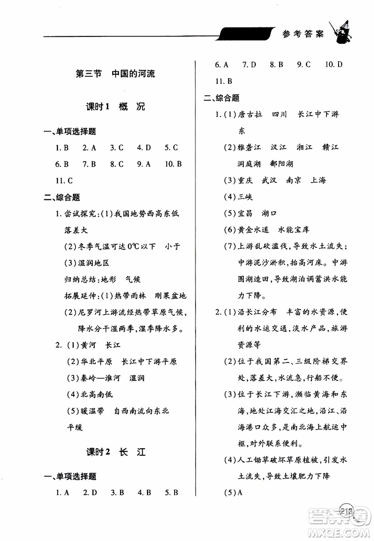 2019年新課堂同步學(xué)習(xí)與探究地理八年級上學(xué)期人教版參考答案