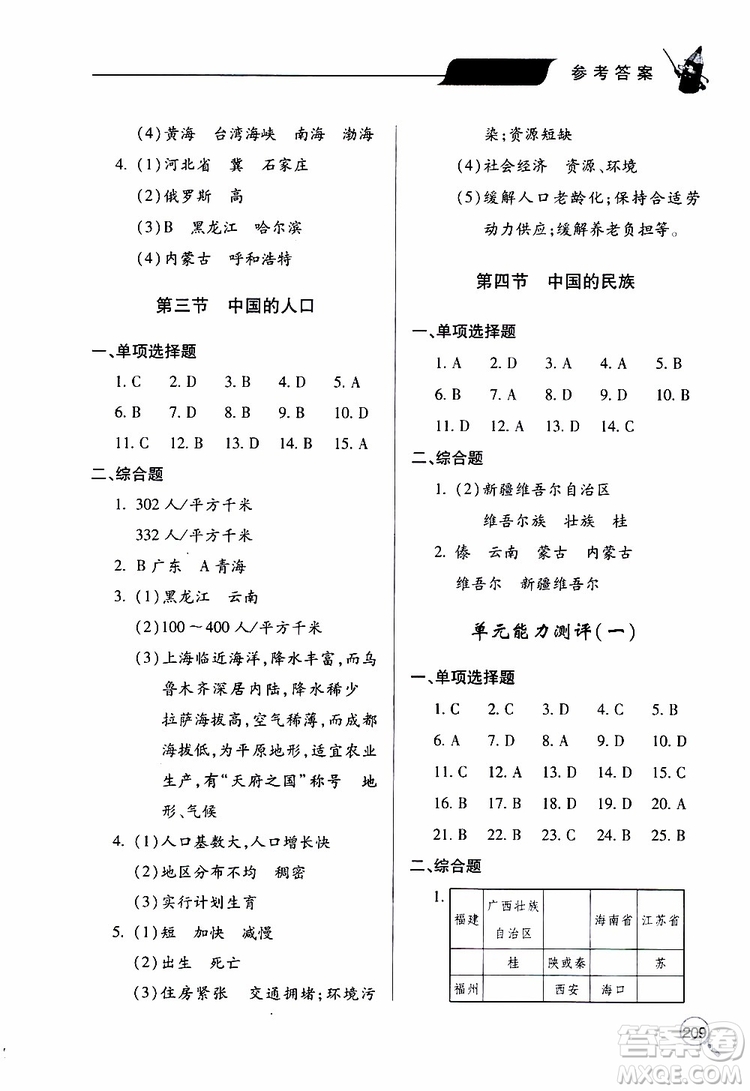 2019年新課堂同步學(xué)習(xí)與探究地理八年級上學(xué)期人教版參考答案