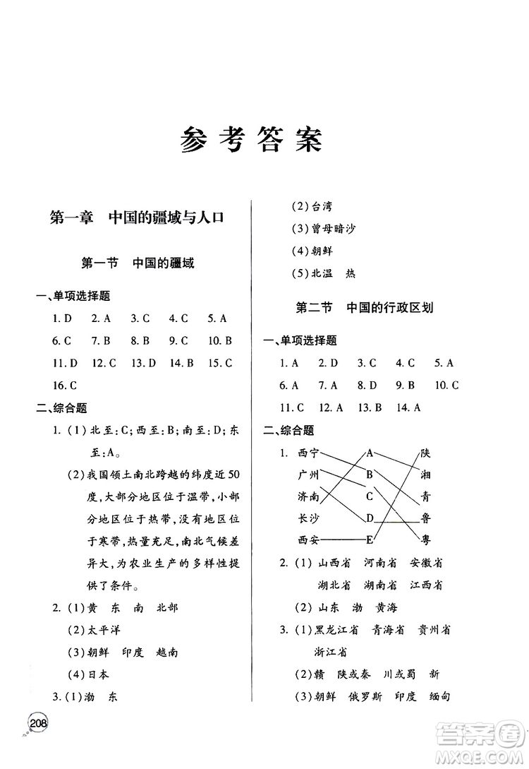 2019年新課堂同步學(xué)習(xí)與探究地理八年級上學(xué)期人教版參考答案