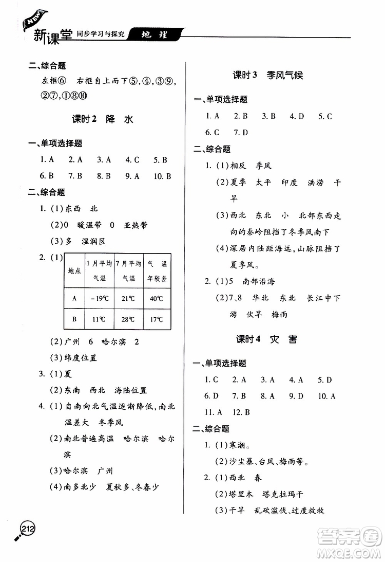 2019年新課堂同步學(xué)習(xí)與探究地理八年級上學(xué)期人教版參考答案