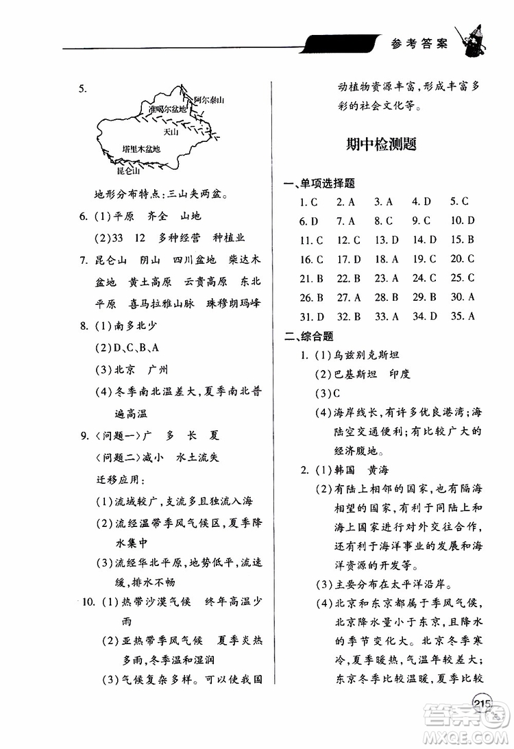 2019年新課堂同步學(xué)習(xí)與探究地理八年級上學(xué)期人教版參考答案