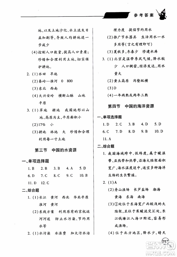 2019年新課堂同步學(xué)習(xí)與探究地理八年級上學(xué)期人教版參考答案