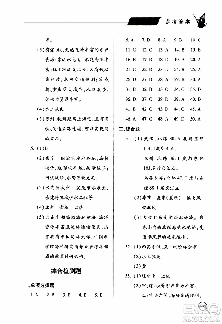 2019年新課堂同步學(xué)習(xí)與探究地理八年級上學(xué)期人教版參考答案