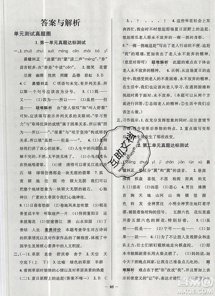 2019年天津市真題圈小學(xué)試卷真卷三步練六年級(jí)語(yǔ)文上冊(cè)答案