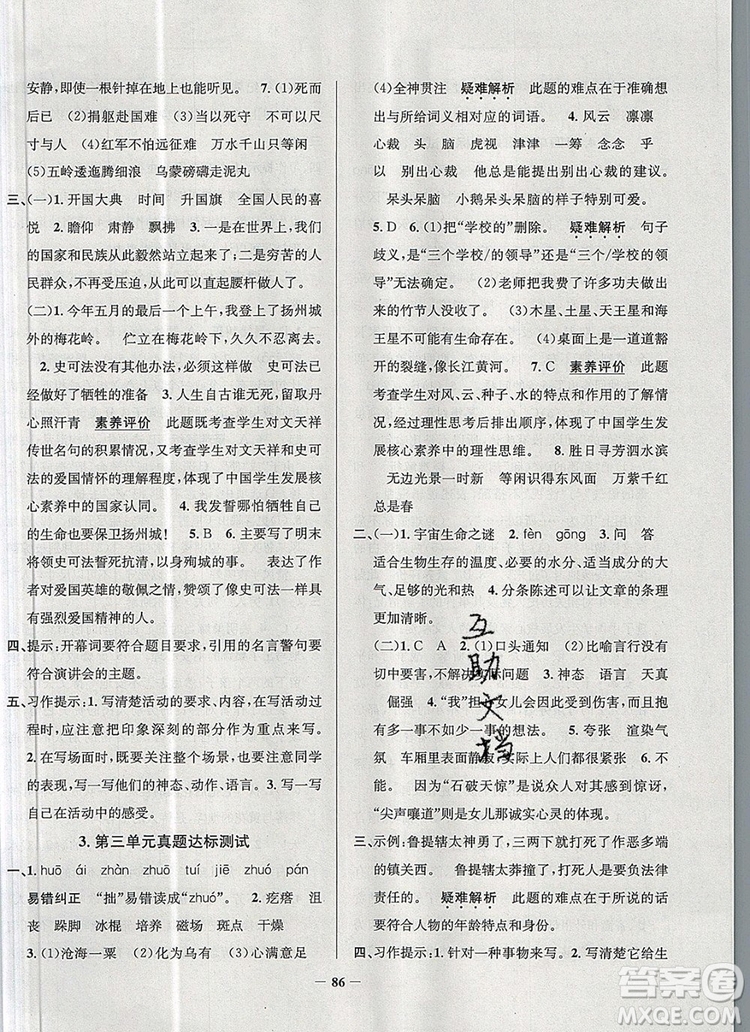 2019年天津市真題圈小學(xué)試卷真卷三步練六年級(jí)語(yǔ)文上冊(cè)答案