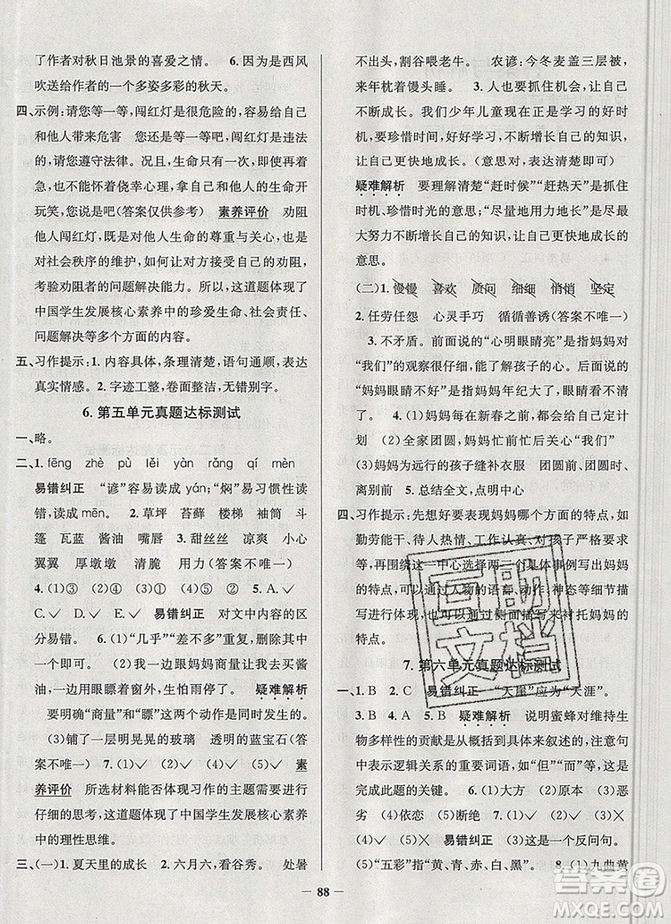 2019年天津市真題圈小學(xué)試卷真卷三步練六年級(jí)語(yǔ)文上冊(cè)答案