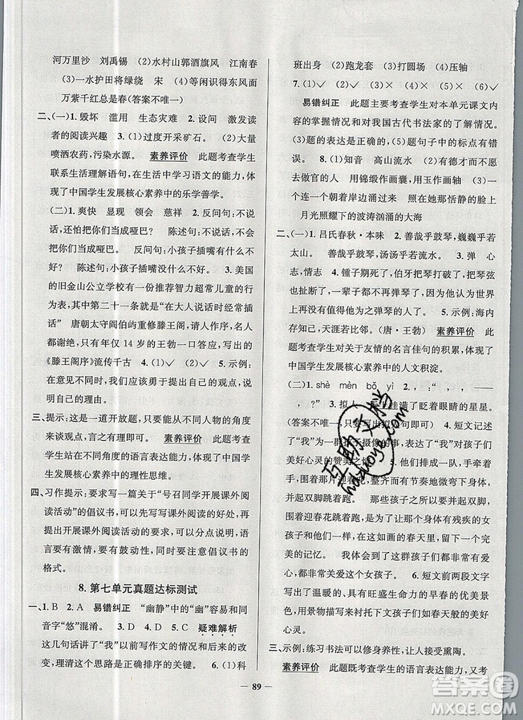 2019年天津市真題圈小學(xué)試卷真卷三步練六年級(jí)語(yǔ)文上冊(cè)答案