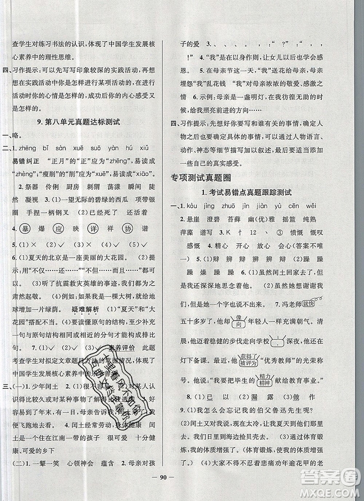 2019年天津市真題圈小學(xué)試卷真卷三步練六年級(jí)語(yǔ)文上冊(cè)答案