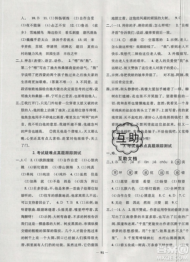 2019年天津市真題圈小學(xué)試卷真卷三步練六年級(jí)語(yǔ)文上冊(cè)答案