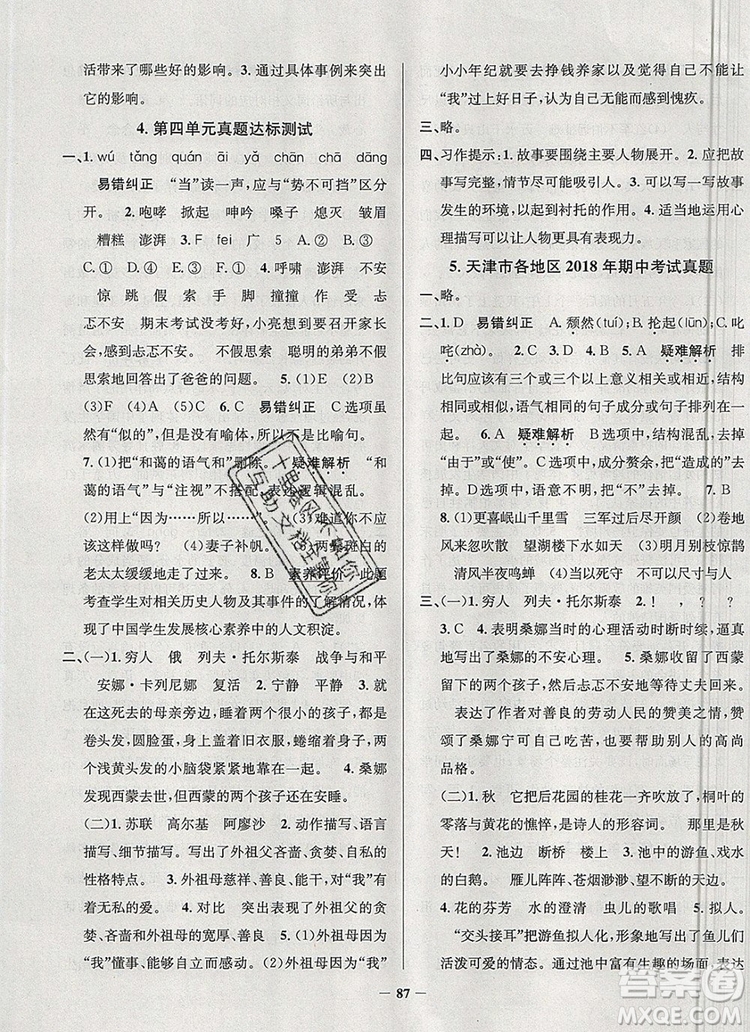 2019年天津市真題圈小學(xué)試卷真卷三步練六年級(jí)語(yǔ)文上冊(cè)答案