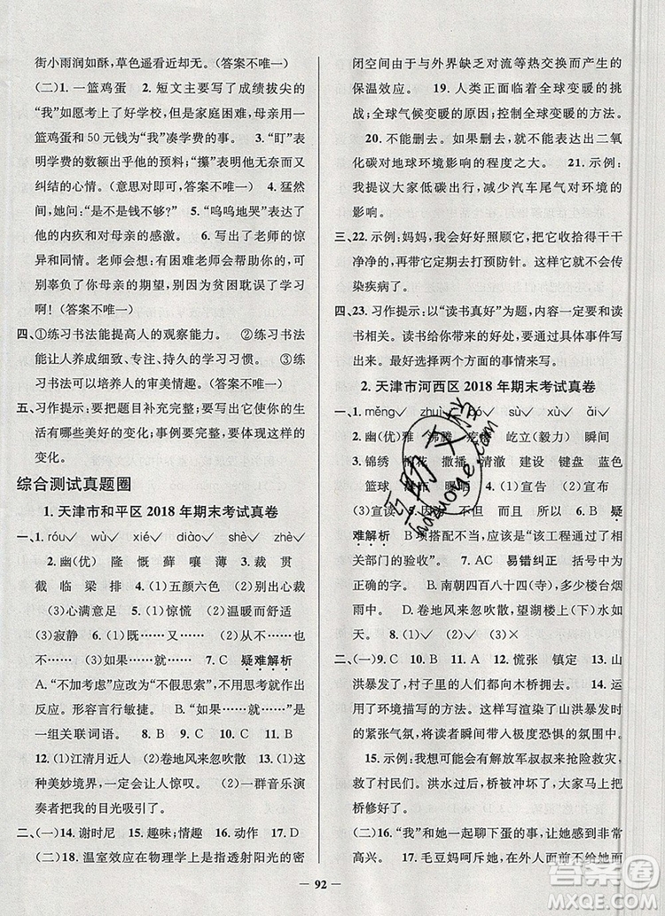 2019年天津市真題圈小學(xué)試卷真卷三步練六年級(jí)語(yǔ)文上冊(cè)答案