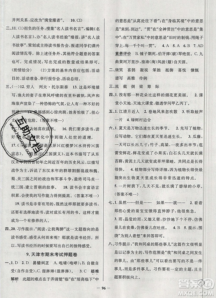 2019年天津市真題圈小學(xué)試卷真卷三步練六年級(jí)語(yǔ)文上冊(cè)答案