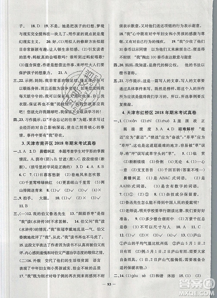 2019年天津市真題圈小學(xué)試卷真卷三步練六年級(jí)語(yǔ)文上冊(cè)答案