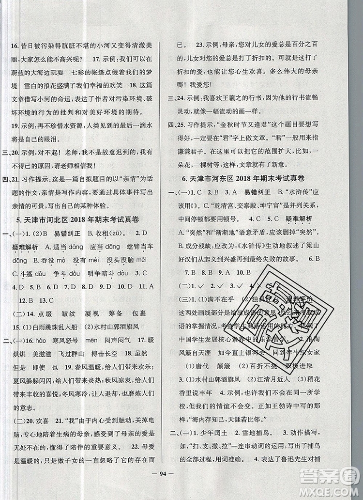 2019年天津市真題圈小學(xué)試卷真卷三步練六年級(jí)語(yǔ)文上冊(cè)答案