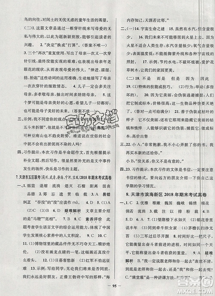 2019年天津市真題圈小學(xué)試卷真卷三步練六年級(jí)語(yǔ)文上冊(cè)答案