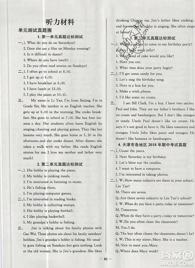 2019年天津市真題圈小學(xué)試卷真卷三步練六年級(jí)英語(yǔ)上冊(cè)答案