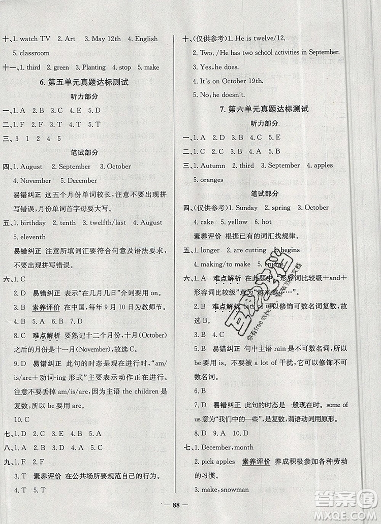 2019年天津市真題圈小學(xué)試卷真卷三步練六年級(jí)英語(yǔ)上冊(cè)答案