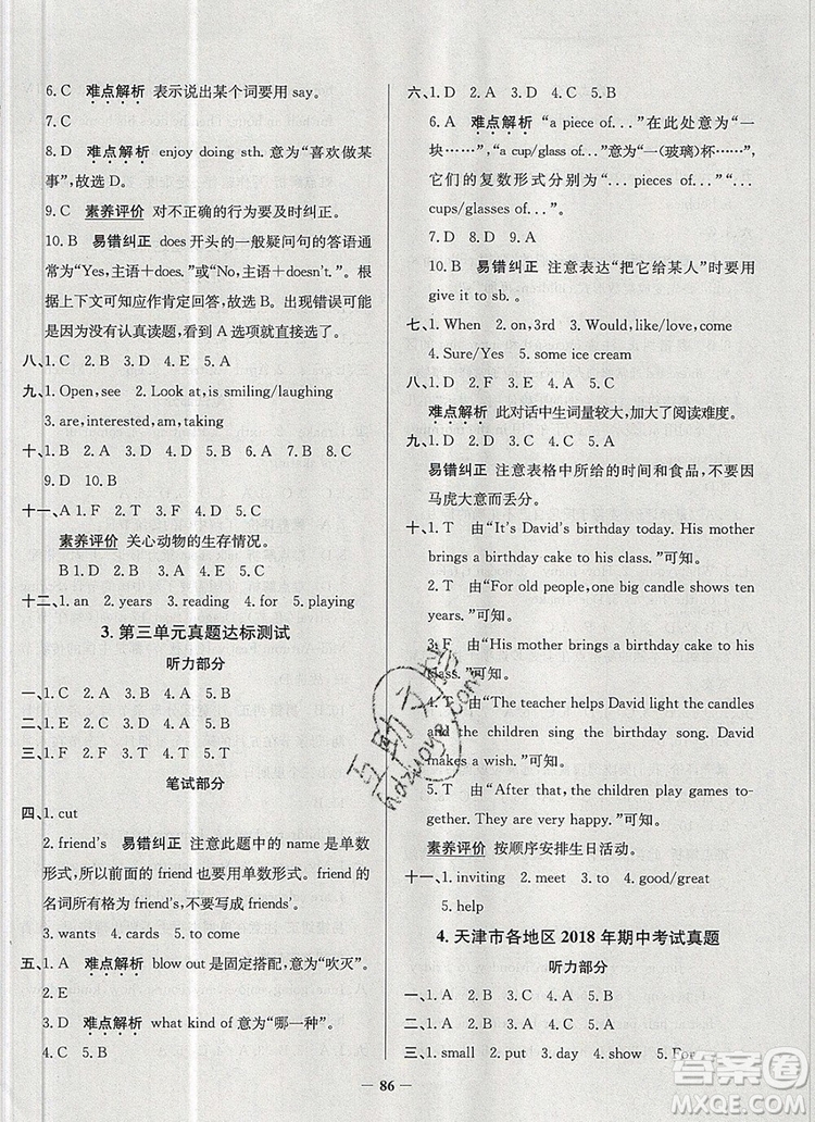 2019年天津市真題圈小學(xué)試卷真卷三步練六年級(jí)英語(yǔ)上冊(cè)答案