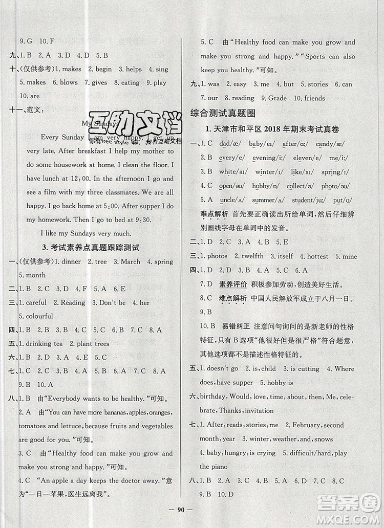 2019年天津市真題圈小學(xué)試卷真卷三步練六年級(jí)英語(yǔ)上冊(cè)答案