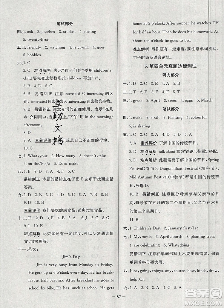 2019年天津市真題圈小學(xué)試卷真卷三步練六年級(jí)英語(yǔ)上冊(cè)答案