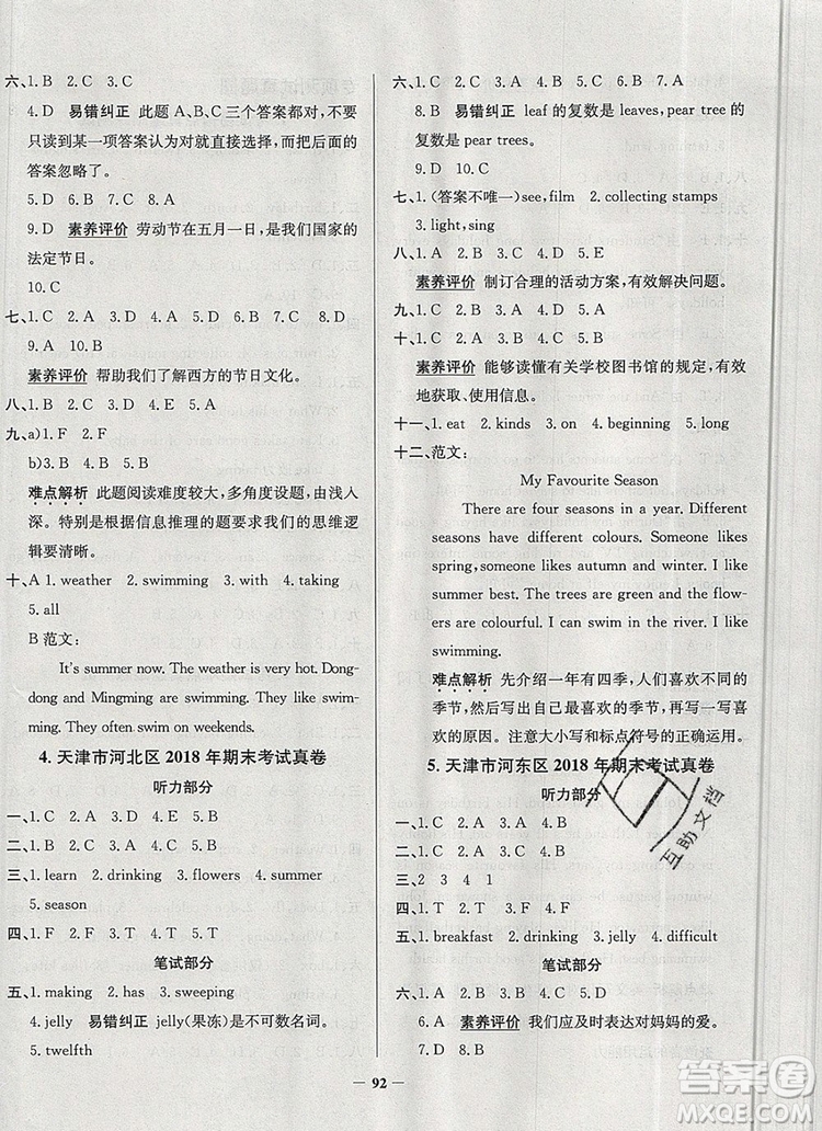 2019年天津市真題圈小學(xué)試卷真卷三步練六年級(jí)英語(yǔ)上冊(cè)答案