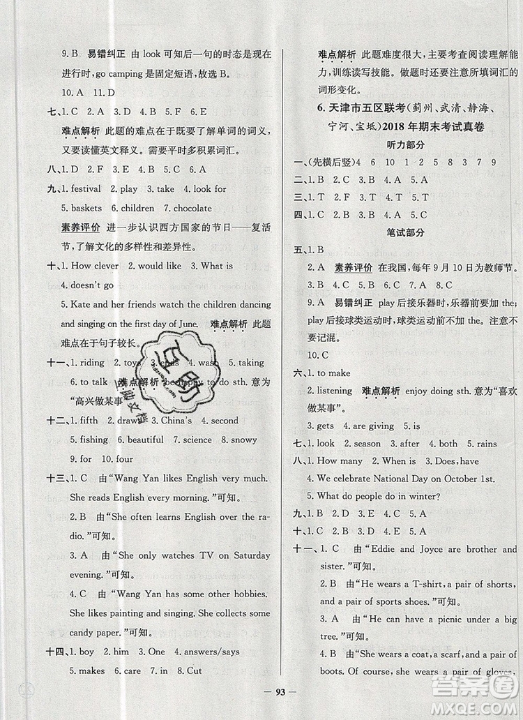 2019年天津市真題圈小學(xué)試卷真卷三步練六年級(jí)英語(yǔ)上冊(cè)答案