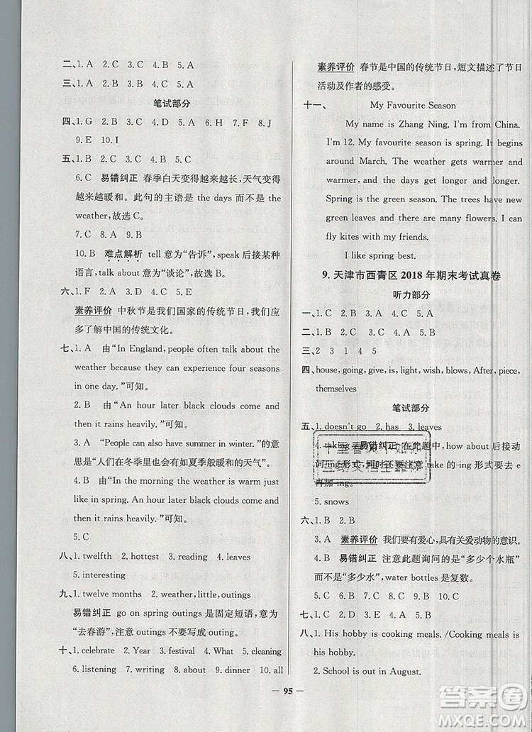 2019年天津市真題圈小學(xué)試卷真卷三步練六年級(jí)英語(yǔ)上冊(cè)答案