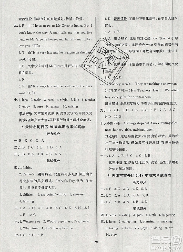 2019年天津市真題圈小學(xué)試卷真卷三步練六年級(jí)英語(yǔ)上冊(cè)答案