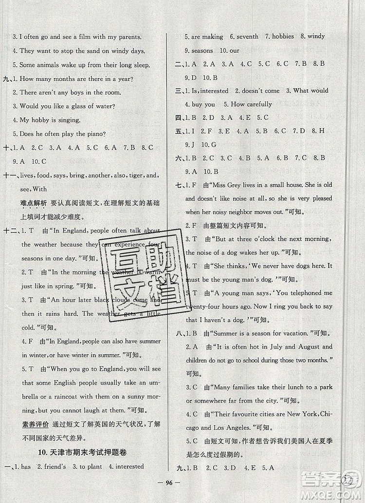 2019年天津市真題圈小學(xué)試卷真卷三步練六年級(jí)英語(yǔ)上冊(cè)答案