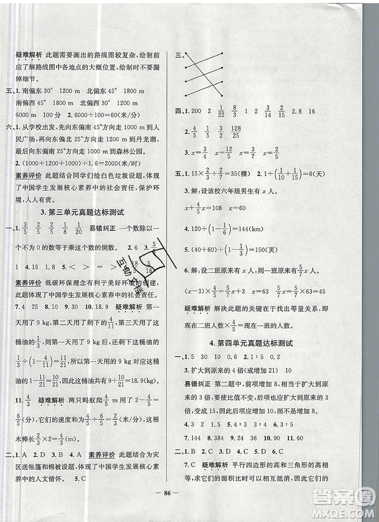 2019年北京市真題圈小學(xué)試卷真卷三步練六年級數(shù)學(xué)上冊答案